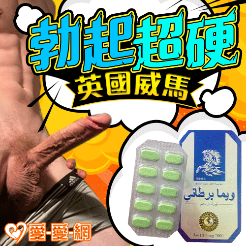 英國威馬（Thai Duong）壯陽產品怎麼用？英國威馬從功效到副作用